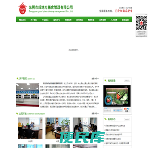 东莞市好地方膳食管理有限公司