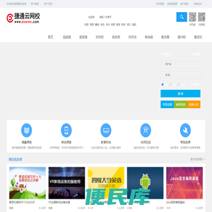 捷通网校系统