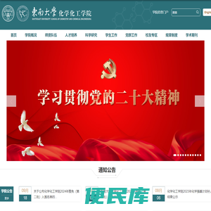 化学化工学院