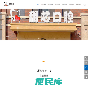 甜芯口腔医疗（盘锦）有限公司