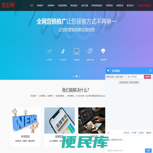全网营销