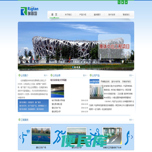 北京瑞固坦材料科技发展有限公司