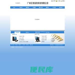 广州正域信息科技有限公司官方网站官方网站
