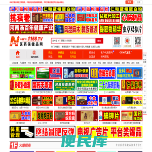 1168医药保健品招商网