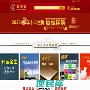 开运金生