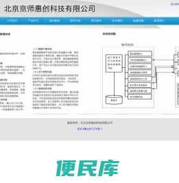 北京京师惠创科技有限公司