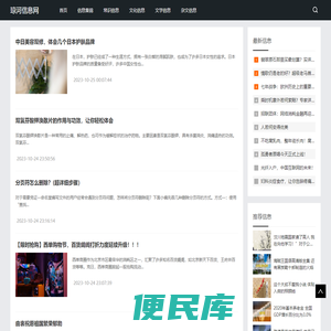 琼河信息网