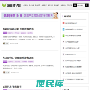 薄荷备孕网