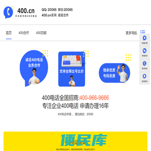 400电话代理