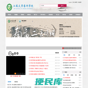 江苏大学艺术学院欢迎您！