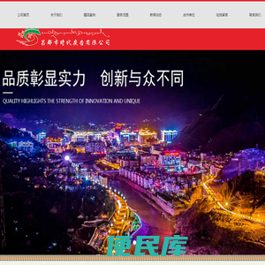 西藏昌都市时代广告有限责任公司      昌都时代广告