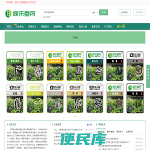 娱乐蚕所