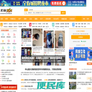 北海365网(beihai365.com)