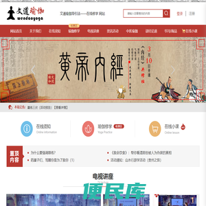 文道瑜伽导引法