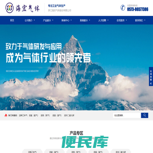 嘉兴气体,浙江海宏气体股份有限公司【官方网站】
