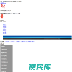 深圳市骏东涛五金有限公司
