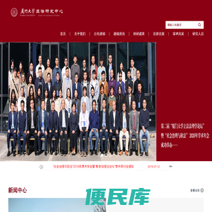 厦门大学立法研究中心