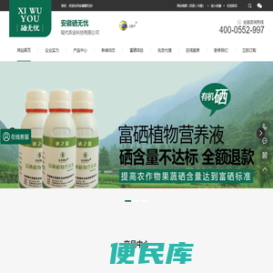安徽硒无忧专业富硒肥生产,水稻富硒肥,有机硒,富硒营养液研发公司,富硒叶面肥,硒肥,水果专用富硒肥,蔬菜硒肥厂家,富硒饲料