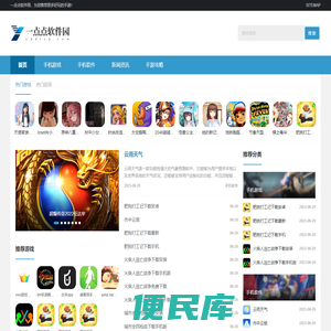 一点点软件园