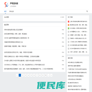 芦苇百科网