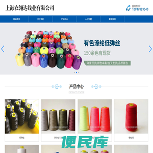 上海衣翎达线业有限公司