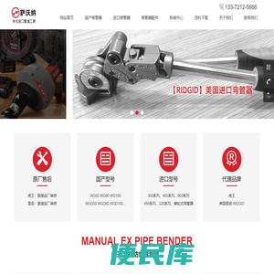 弯管器
