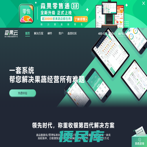 森果云，助力果蔬流通数字化