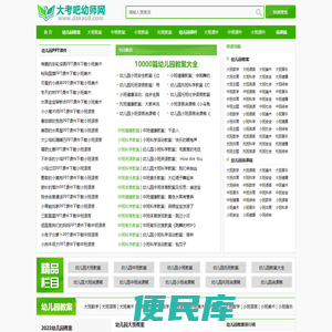 大考吧幼师网【优质课,公开课】优秀幼儿园教案、说课稿