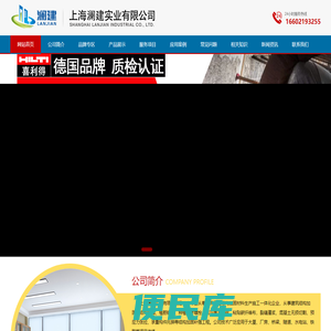 上海澜建实业有限公司