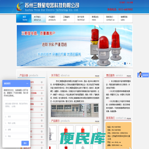 苏州三颗星电器科技有限公司主要产品推荐：航空障碍灯、航标灯