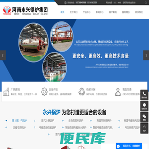 河南永兴锅炉集团有限公司
