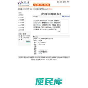 吴江市星光织造有限责任公司