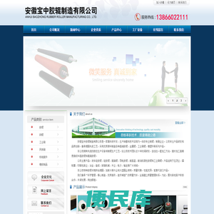 安徽宝中胶辊制造有限公司