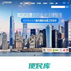 涉外律师