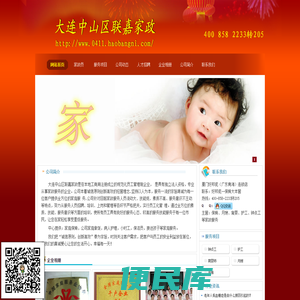 大连中山家政,大连中山保姆,大连中山家政公司,大连中山月嫂,大连中山钟点工,大连中山育儿嫂,大连中山育婴师