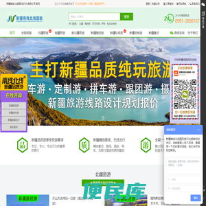 新疆南线北线国际旅行社有限公司
