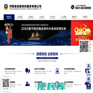 河南省鼎盾保安服务有限公司