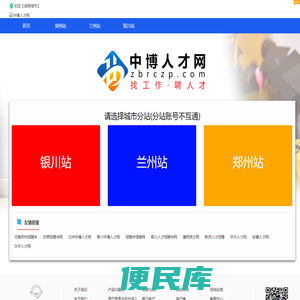 中博人才网