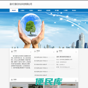 温州三叠纪农业科技有限公司