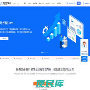 增长型企业级CRM系统,移动CRM软件,在线CRM