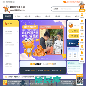 螃蟹网络游戏账号交易代售平台
