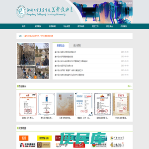 聊城大学东昌学院美术设计系