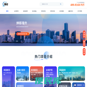 绅移海外
