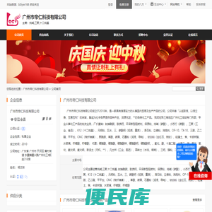 广州市帝仁科技有限公司首页