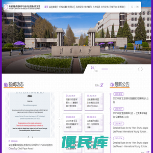清华摩擦学国家重点实验室