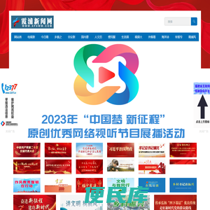 霞浦新闻网