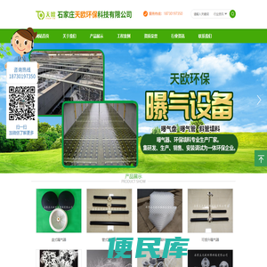 石家庄天欧环保科技有限公司