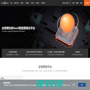 全球领先的SaaS智能营销云平台