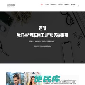 速凯科技