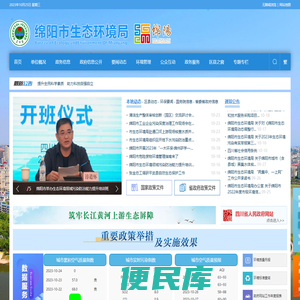 绵阳市生态环境局